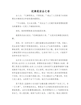 纪律是安全之母