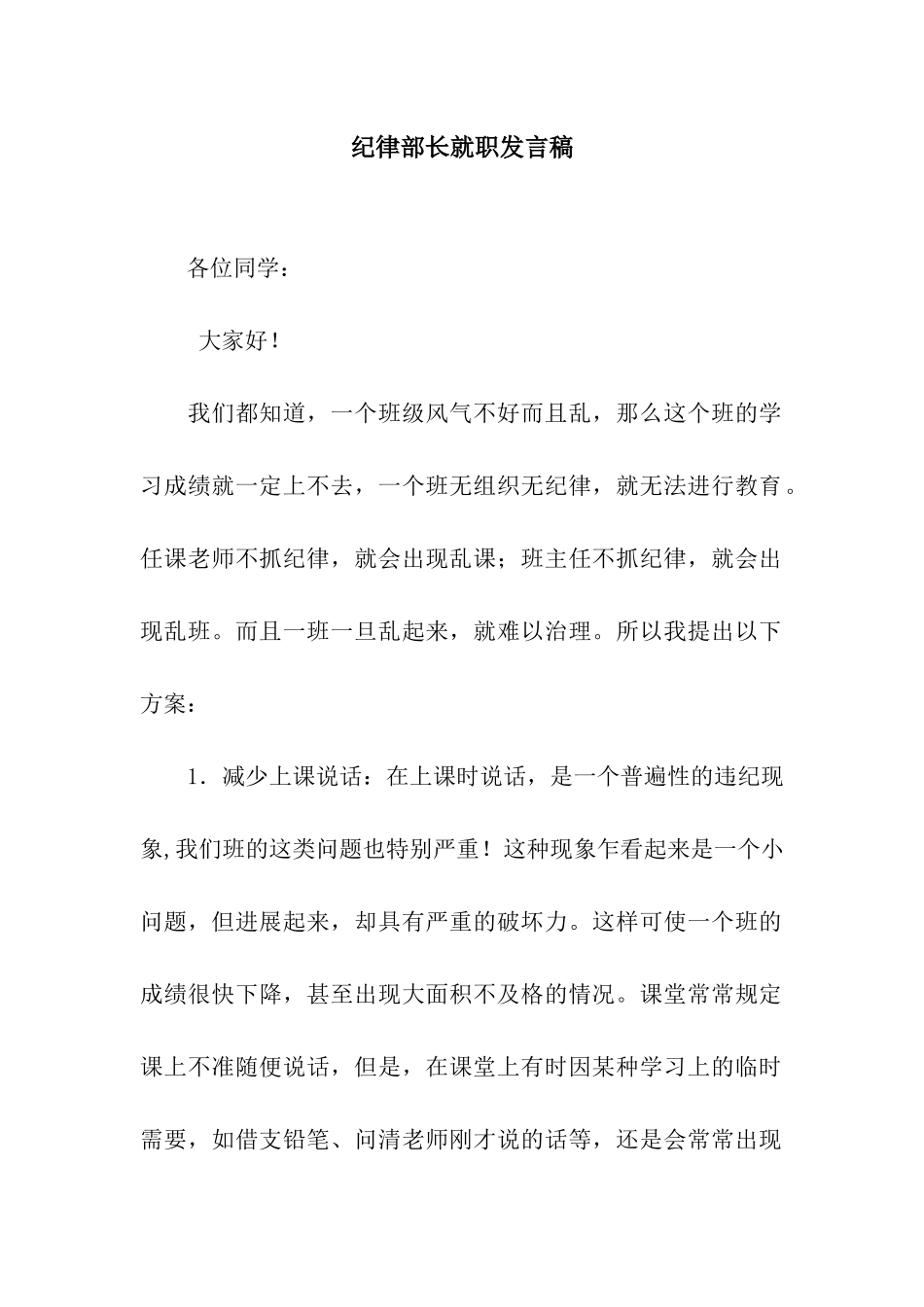 纪律部长就职发言稿_第1页