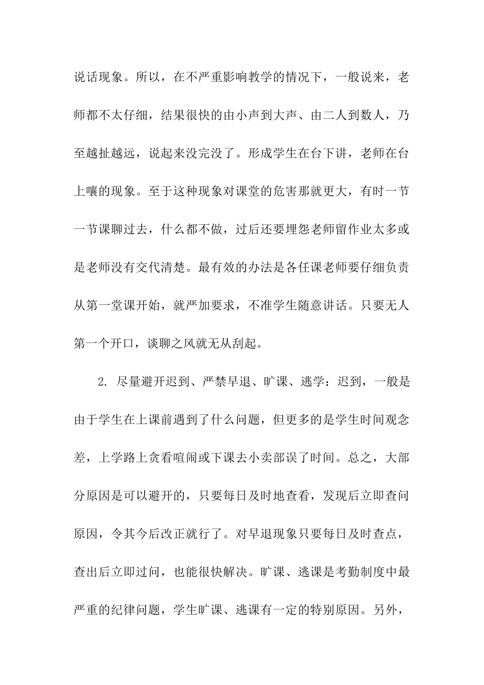 纪律部长就职发言稿_第2页