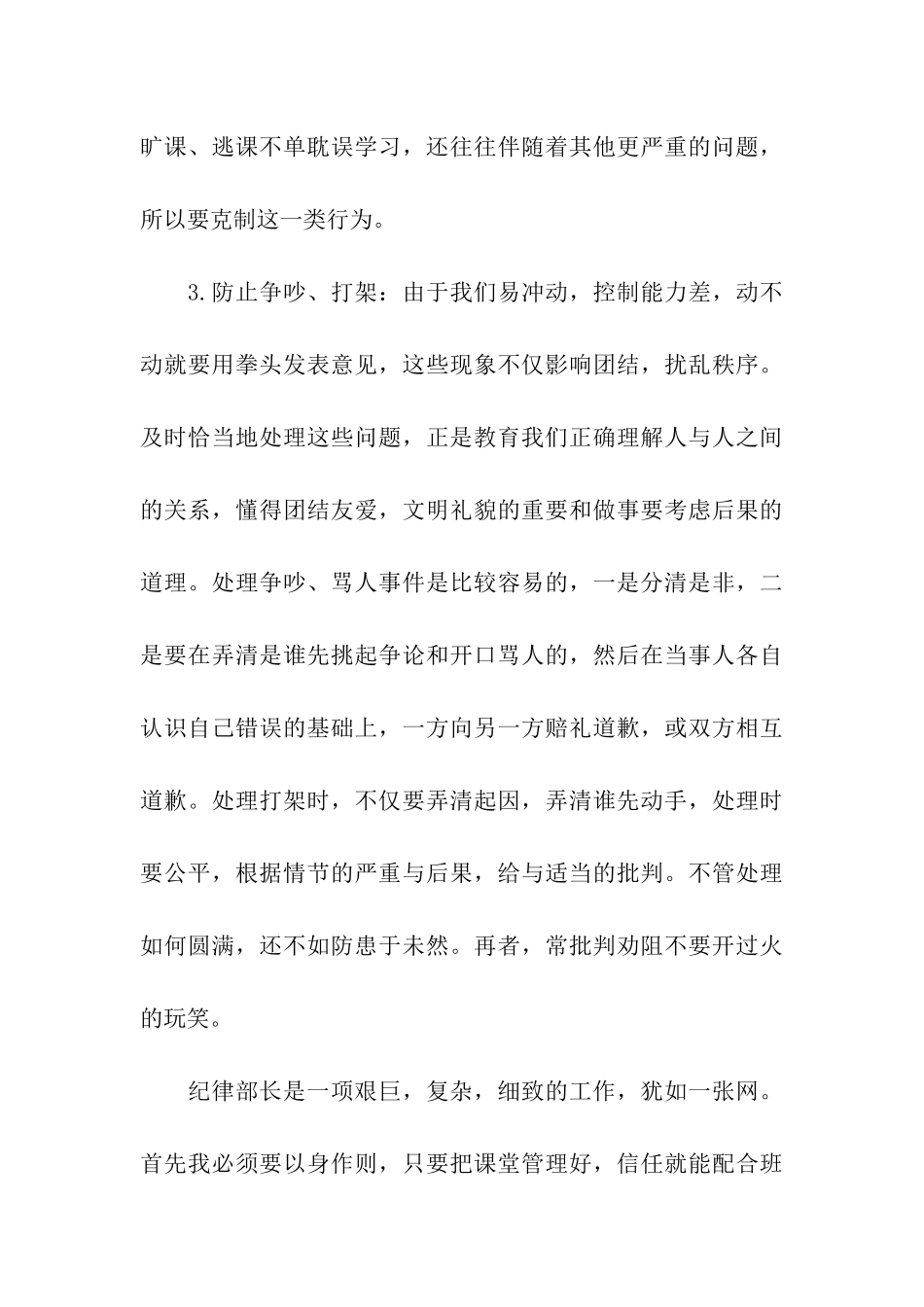 纪律部长就职发言稿_第3页