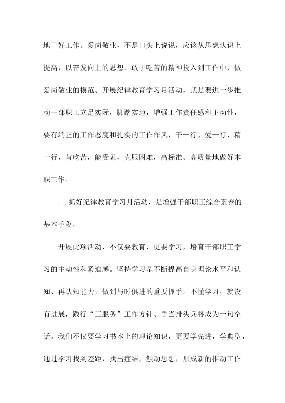 纪律教育学习月心得体会范文_第2页
