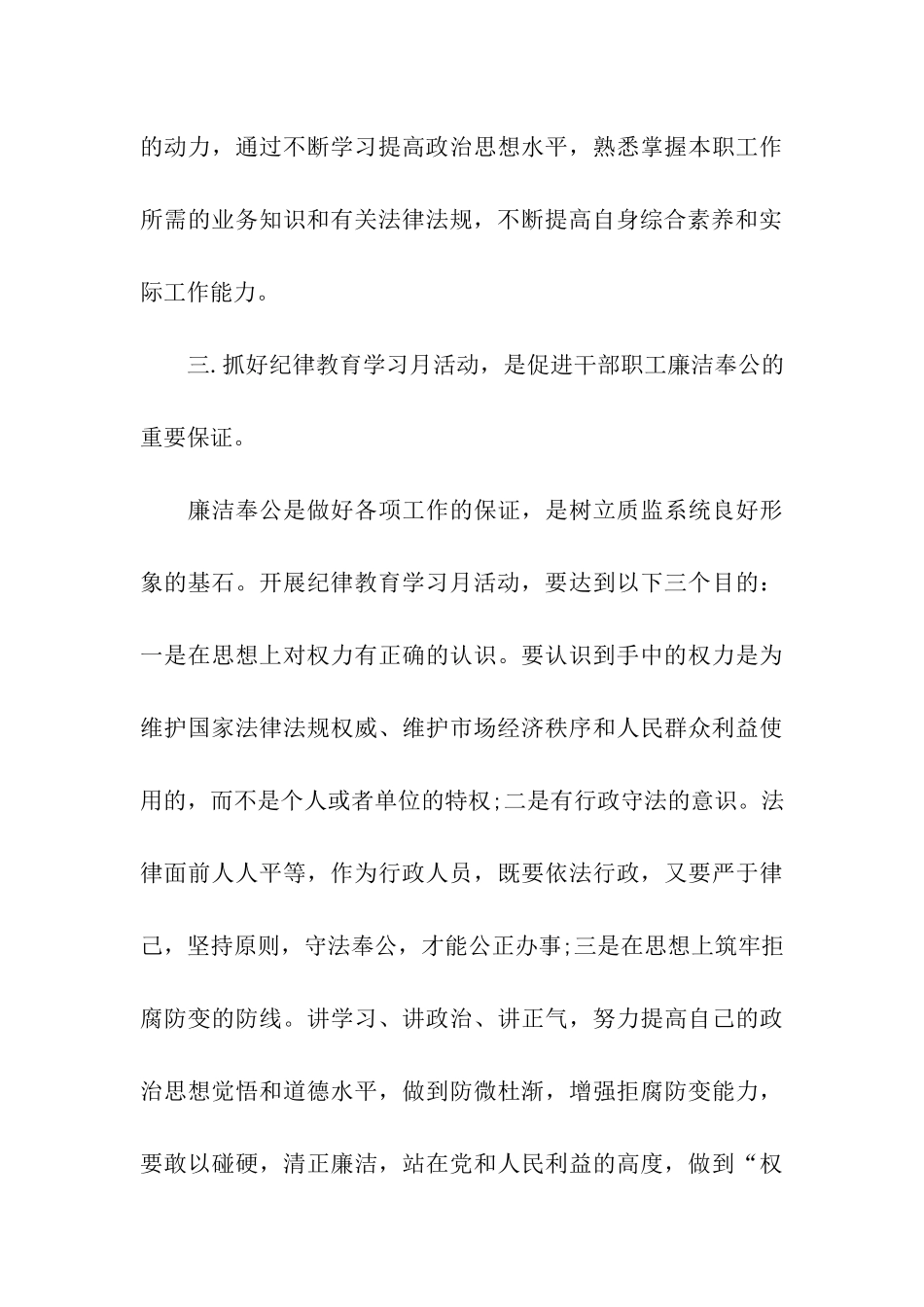 纪律教育学习月心得体会范文_第3页