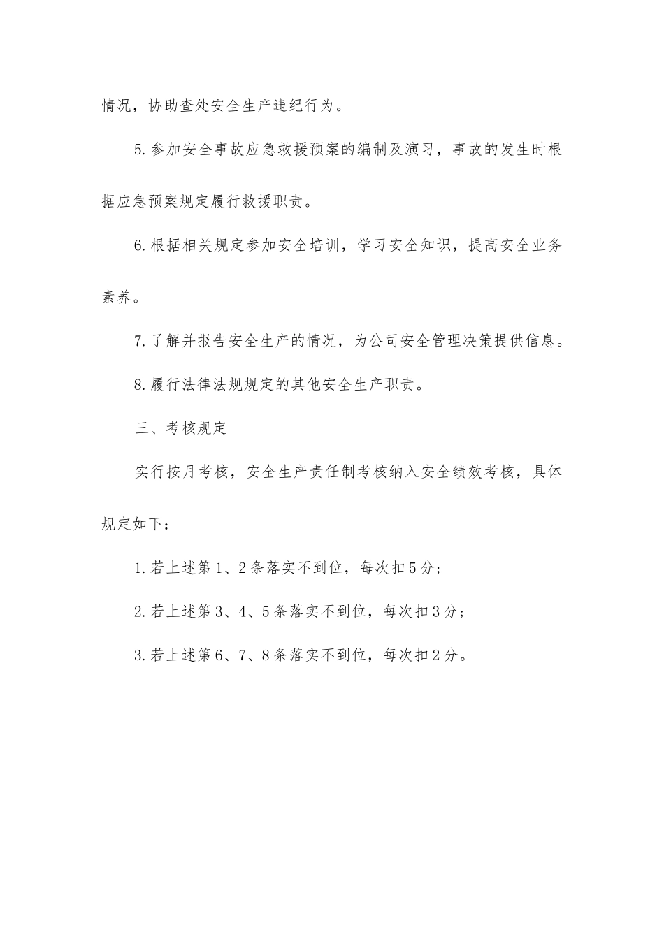 纪律检查干事安全生产责任制_第2页