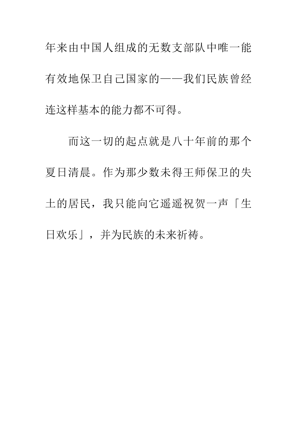 纪念8.1建军节作文建军节万岁_第3页