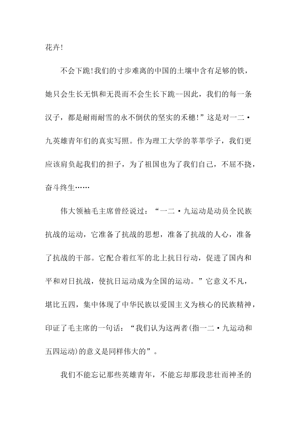 纪念129运动79周年演讲稿_第3页
