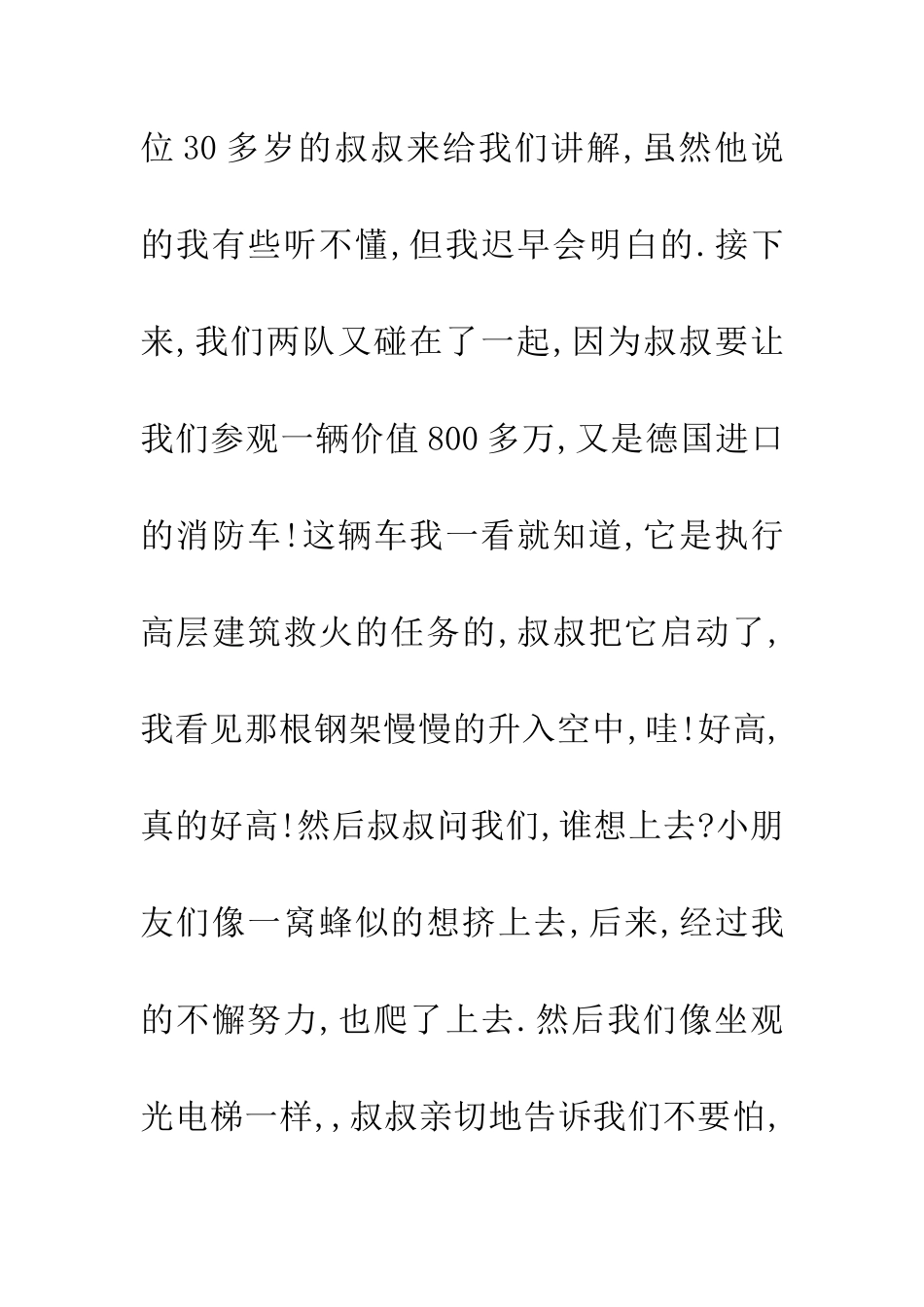 纪念81建军节的作文有趣的建军节_第2页