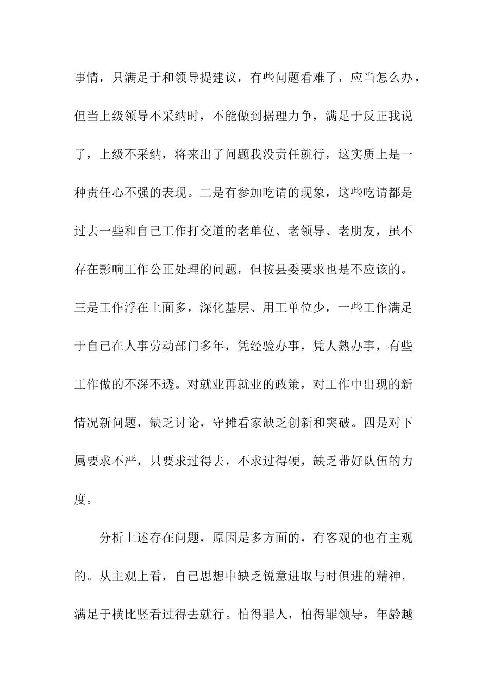 纪律教育活动自查报告_第2页