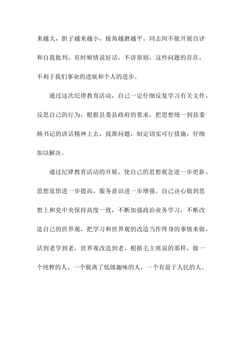 纪律教育活动自查报告_第3页