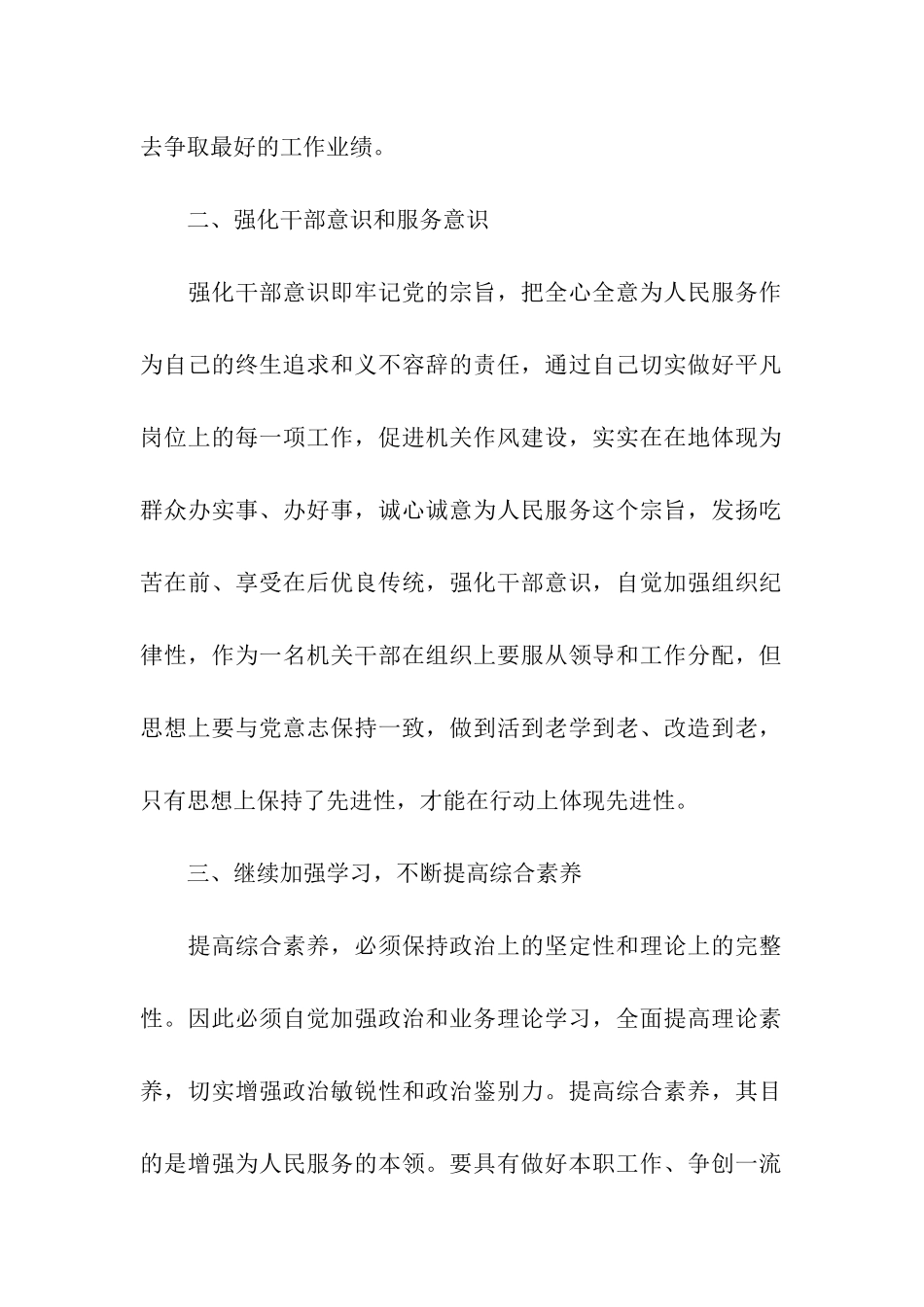 纪律整顿心得体会范文3篇_第2页