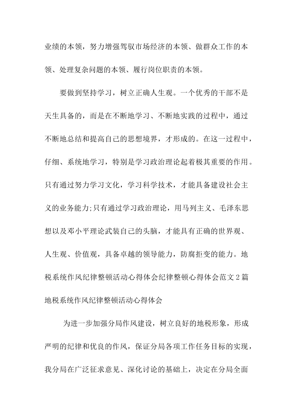 纪律整顿心得体会范文3篇_第3页