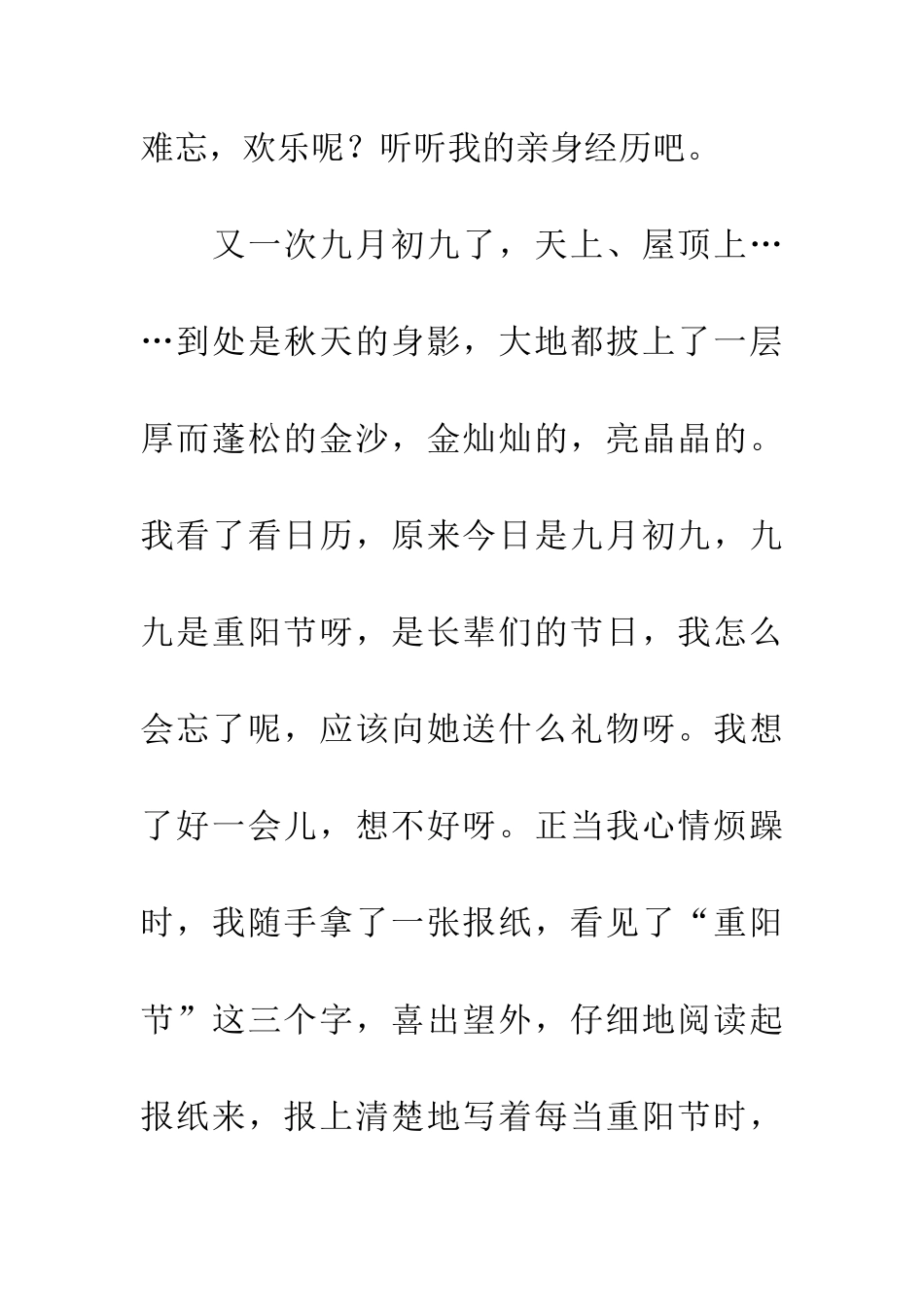 纪念20XX重阳节作文600字菊花飘香的时节_第3页