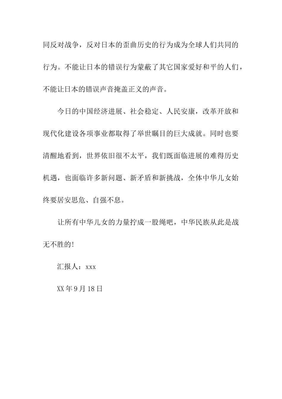 纪念“九·一八”事件思想汇报观《为了胜利》有感_第2页