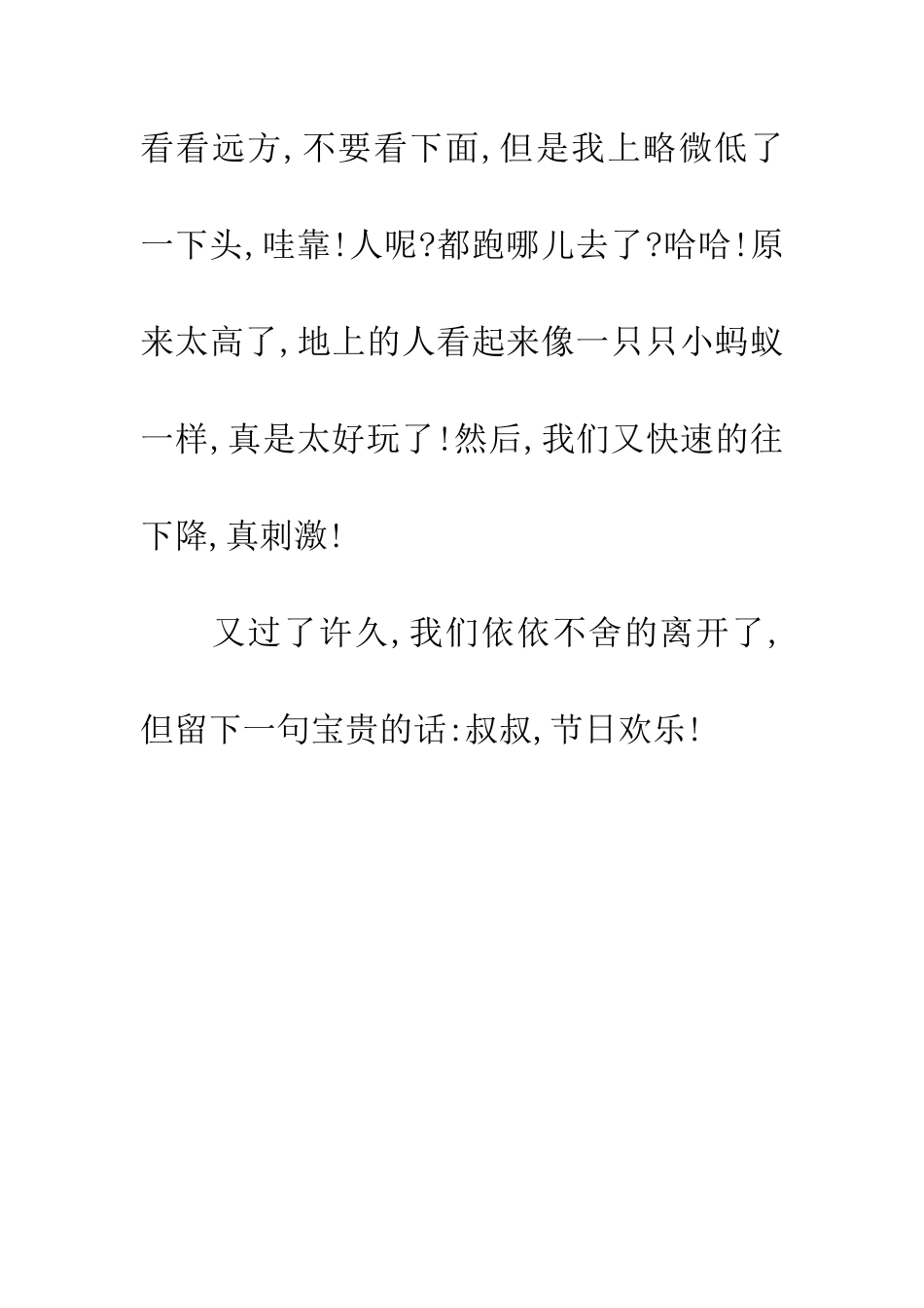 纪念8.1建军节作文200字节日快乐_第3页