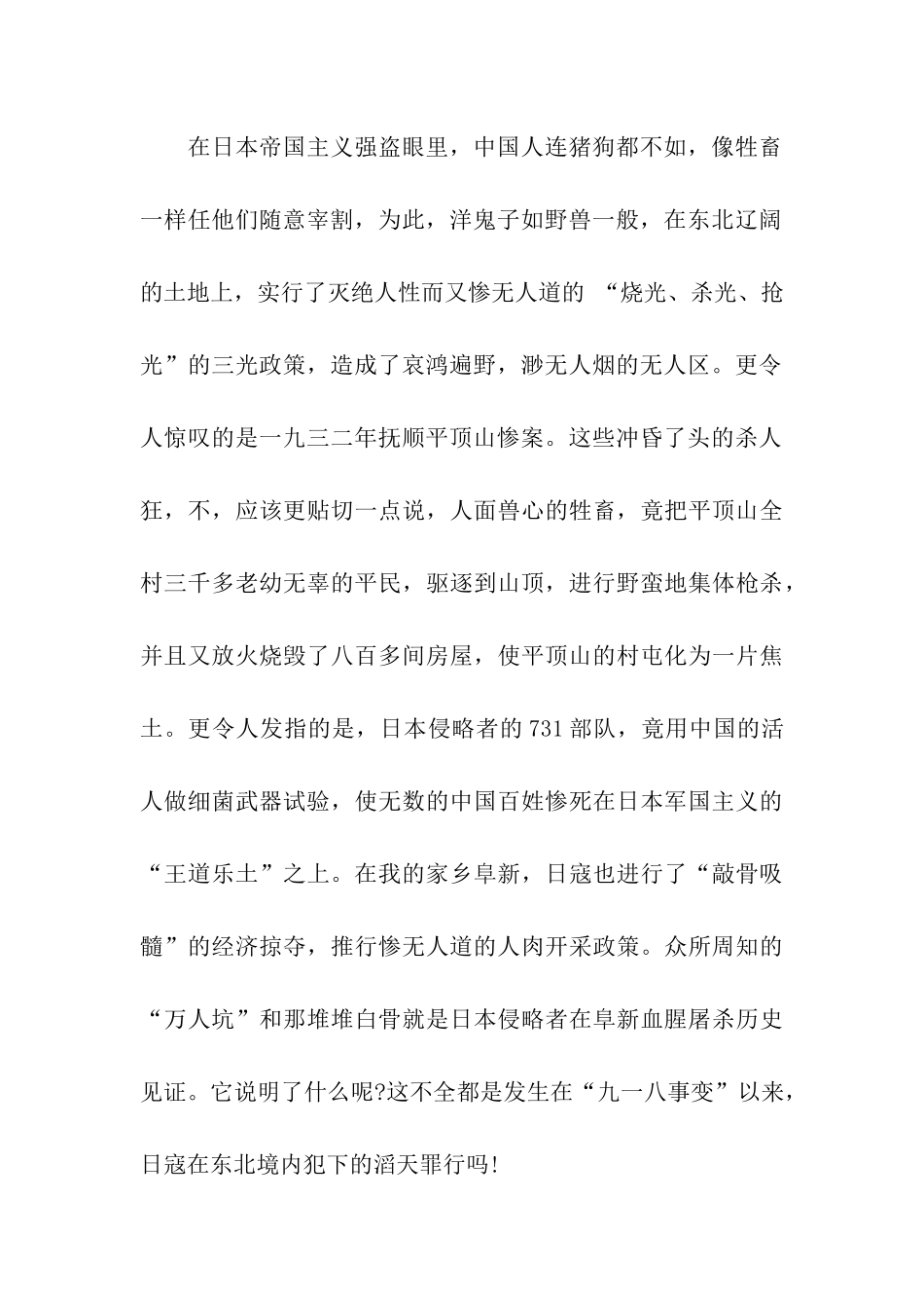 纪念9.18事变演讲稿范文精选_第2页