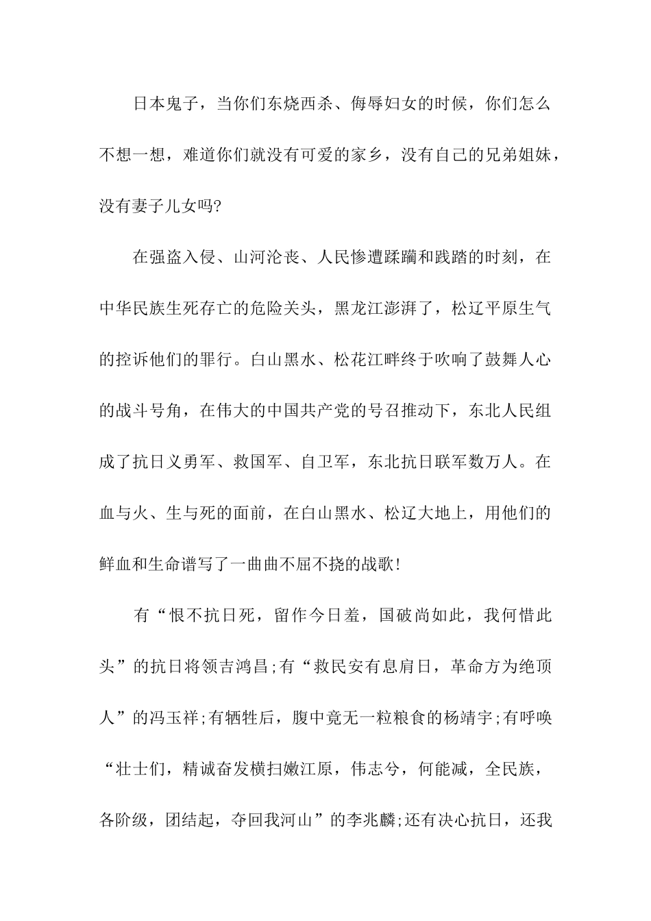 纪念9.18事变演讲稿范文精选_第3页