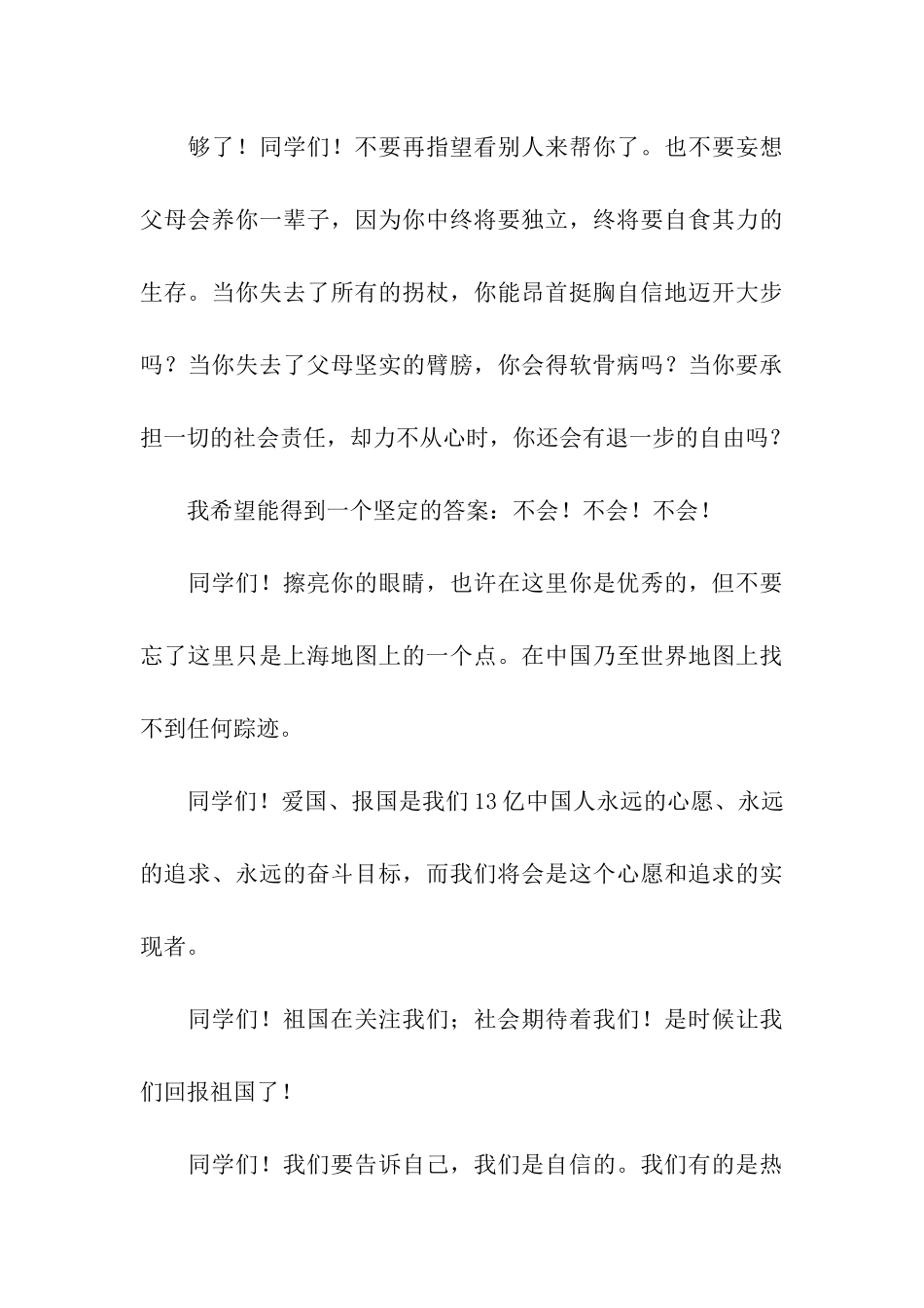 纪念一二·九运动演讲稿——弘扬爱国之情_第3页