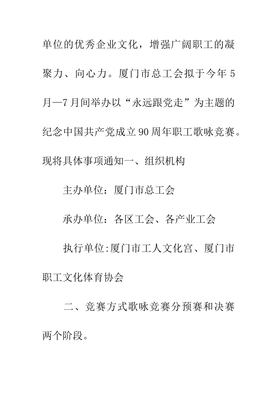 纪念中国共产党成立九十周年“永远跟党走歌咏比赛方案_第2页
