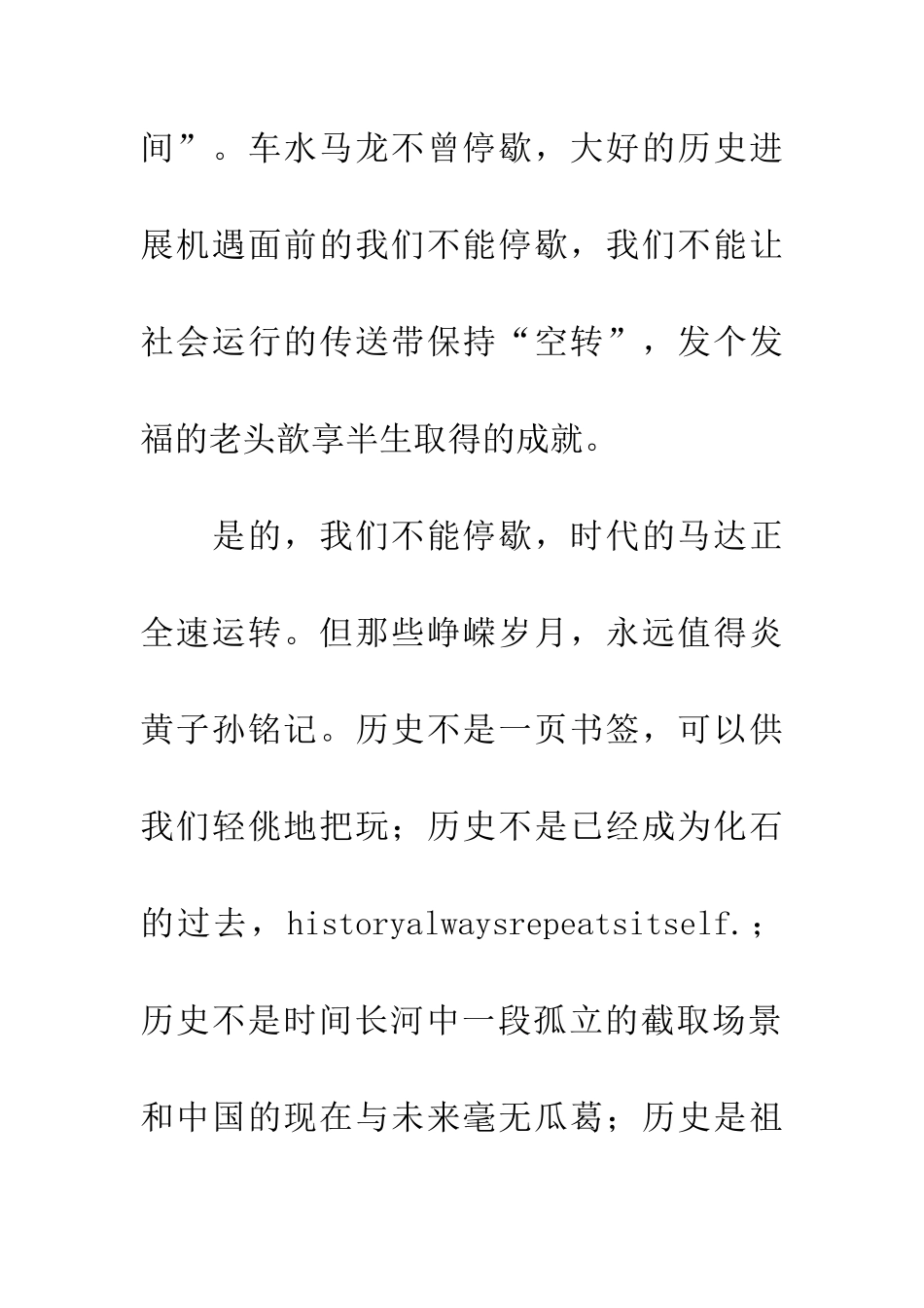 纪念一二九大学生演讲稿_第2页