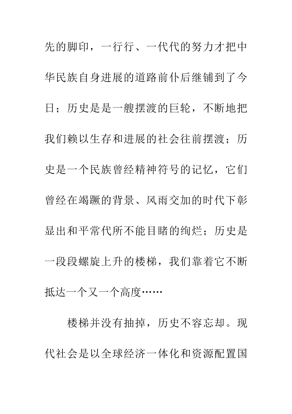 纪念一二九大学生演讲稿_第3页