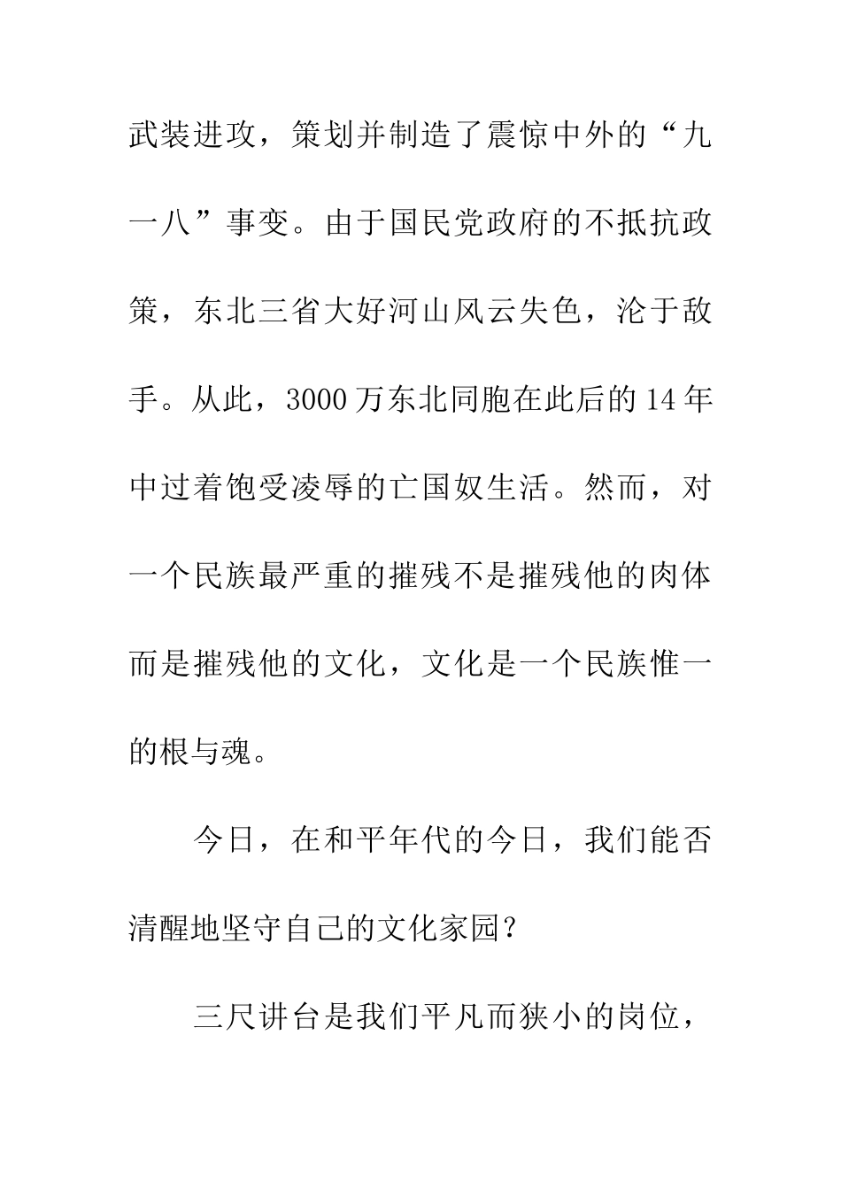 纪念“九.一八”演讲稿为了不容忘却的历史_第2页