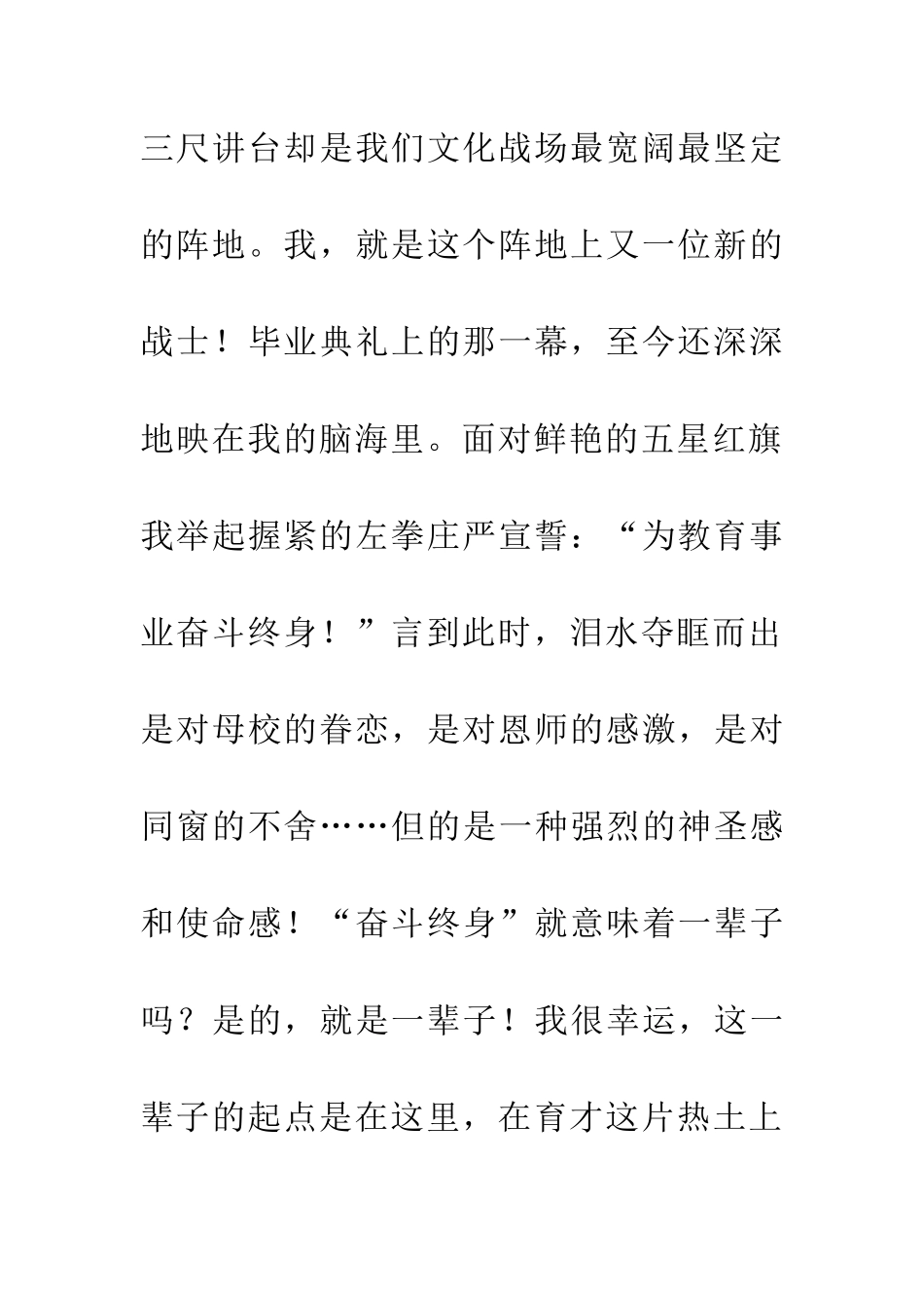 纪念“九.一八”演讲稿为了不容忘却的历史_第3页