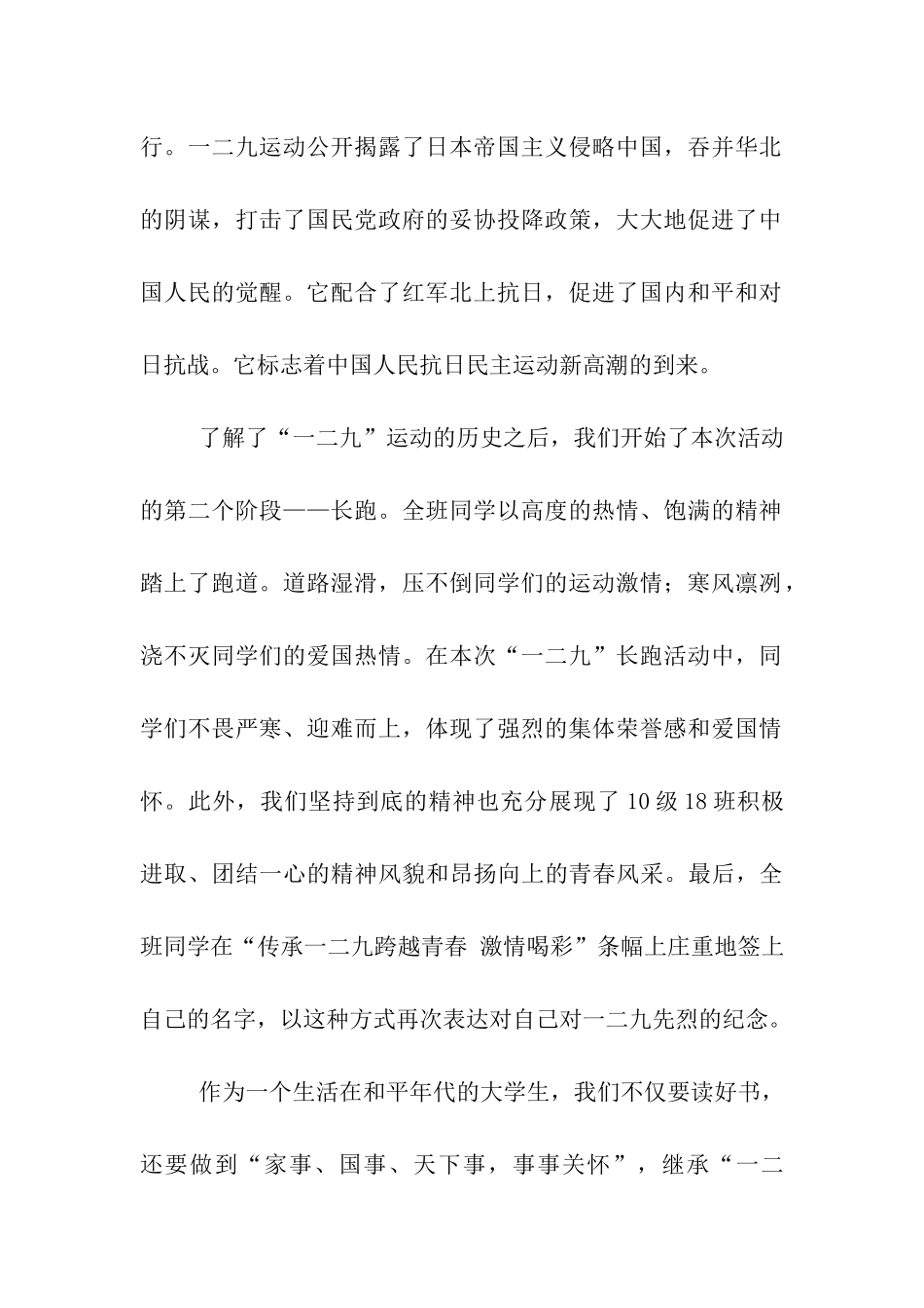 纪念一二九长跑活动总结_第2页