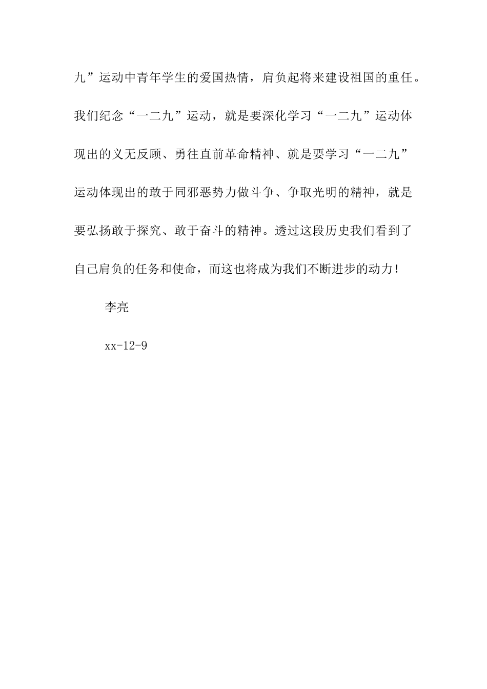 纪念一二九长跑活动总结_第3页