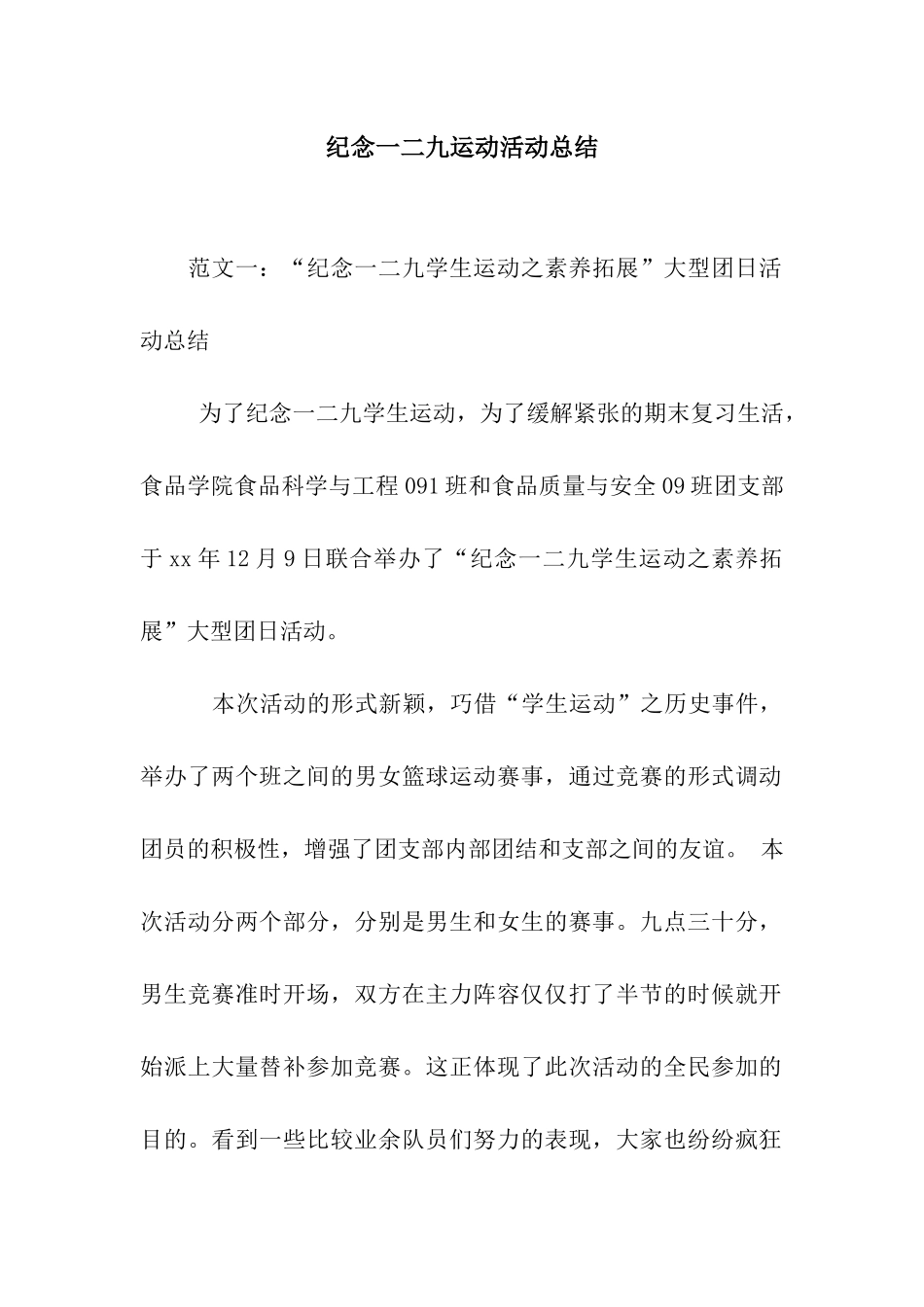 纪念一二九运动活动总结_第1页