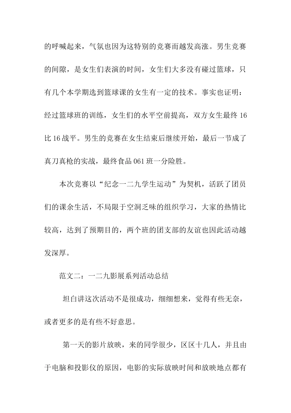 纪念一二九运动活动总结_第2页