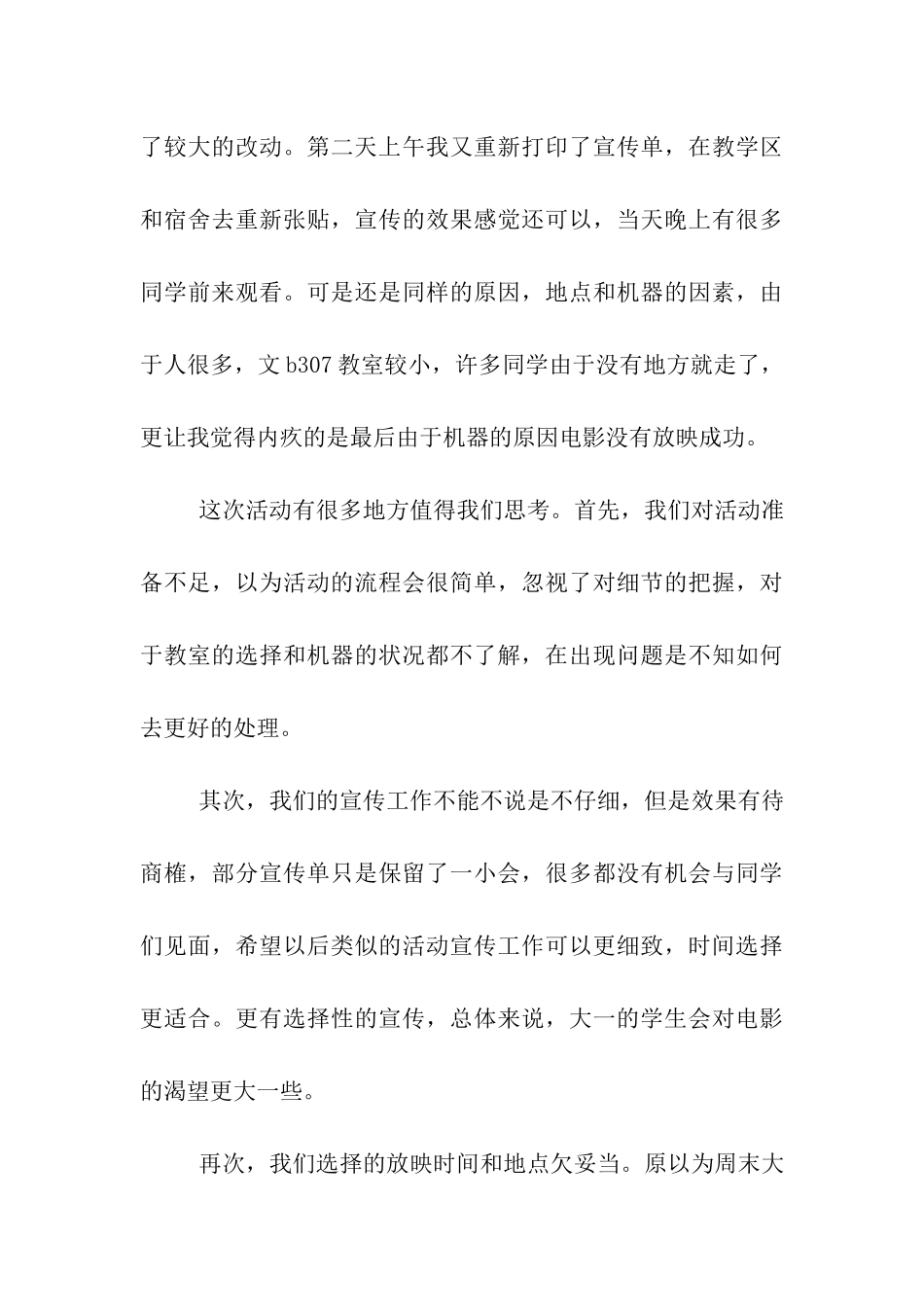 纪念一二九运动活动总结_第3页