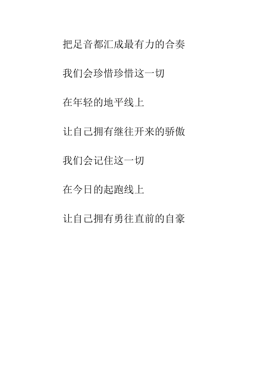 纪念七一建党93周年征文在起跑线上_第2页