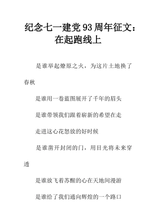 纪念七一建党93周年征文在起跑线上