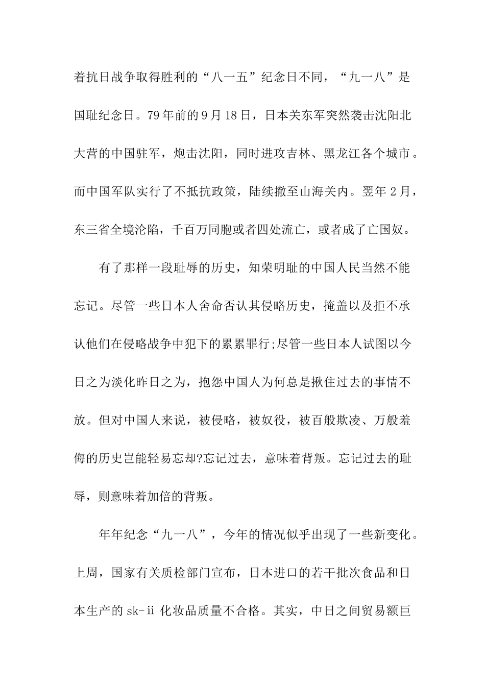 纪念九一八演讲稿做一个自立自强的中国人_第2页