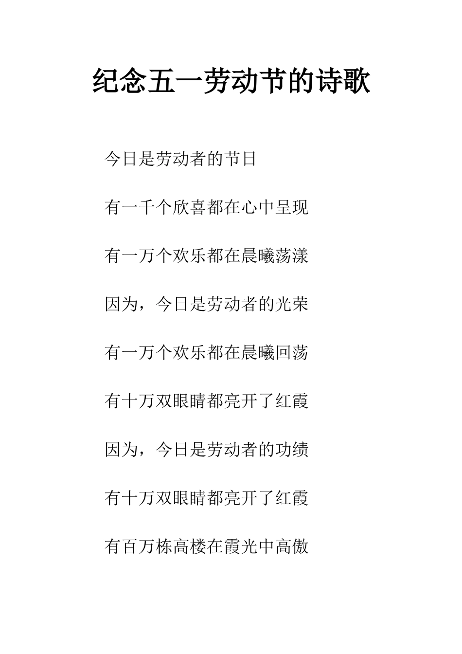 纪念五一劳动节的诗歌_第1页