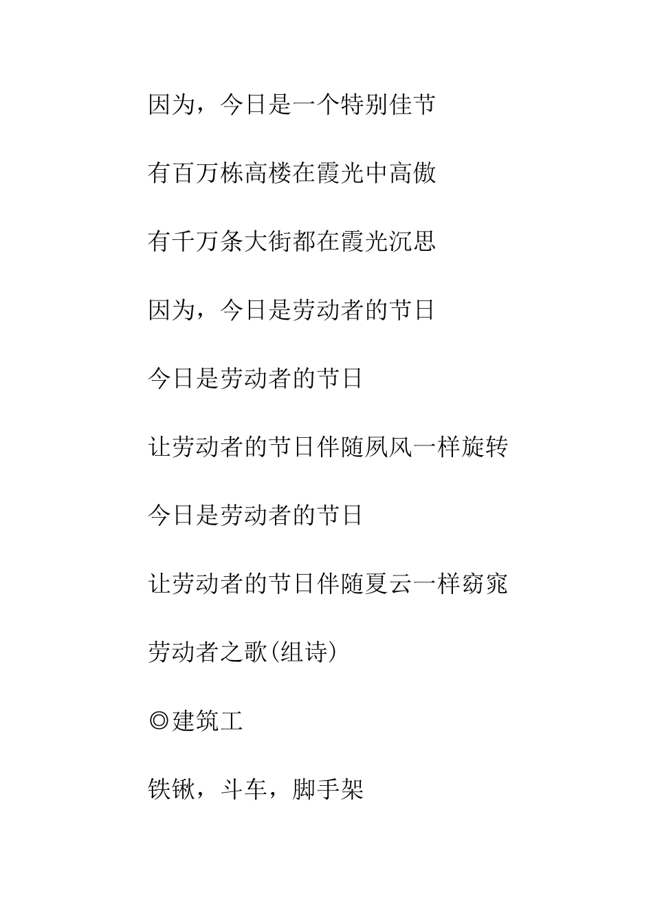 纪念五一劳动节的诗歌_第2页