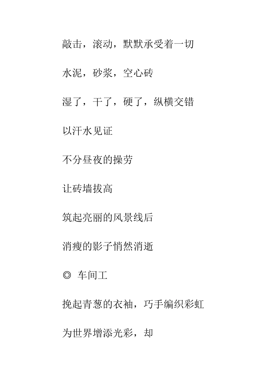 纪念五一劳动节的诗歌_第3页