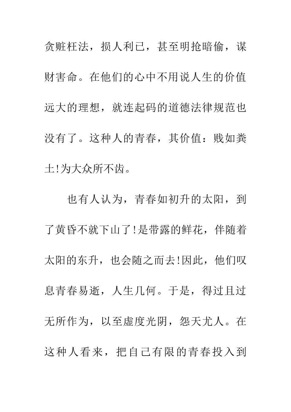 纪念五四青年节作文700字让青春焕发光彩_第2页