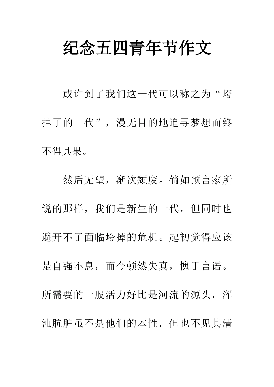 纪念五四青年节作文_第1页