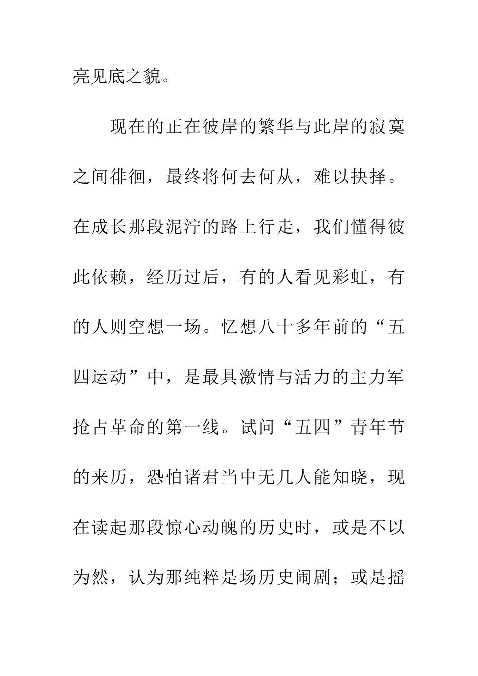 纪念五四青年节作文_第2页