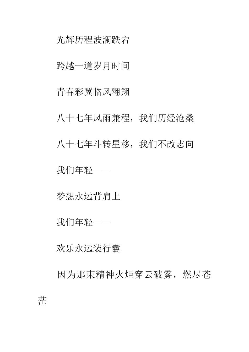 纪念五四青年节作文五四畅想_第2页