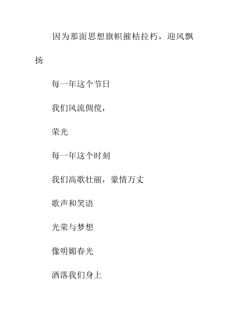 纪念五四青年节作文五四畅想_第3页