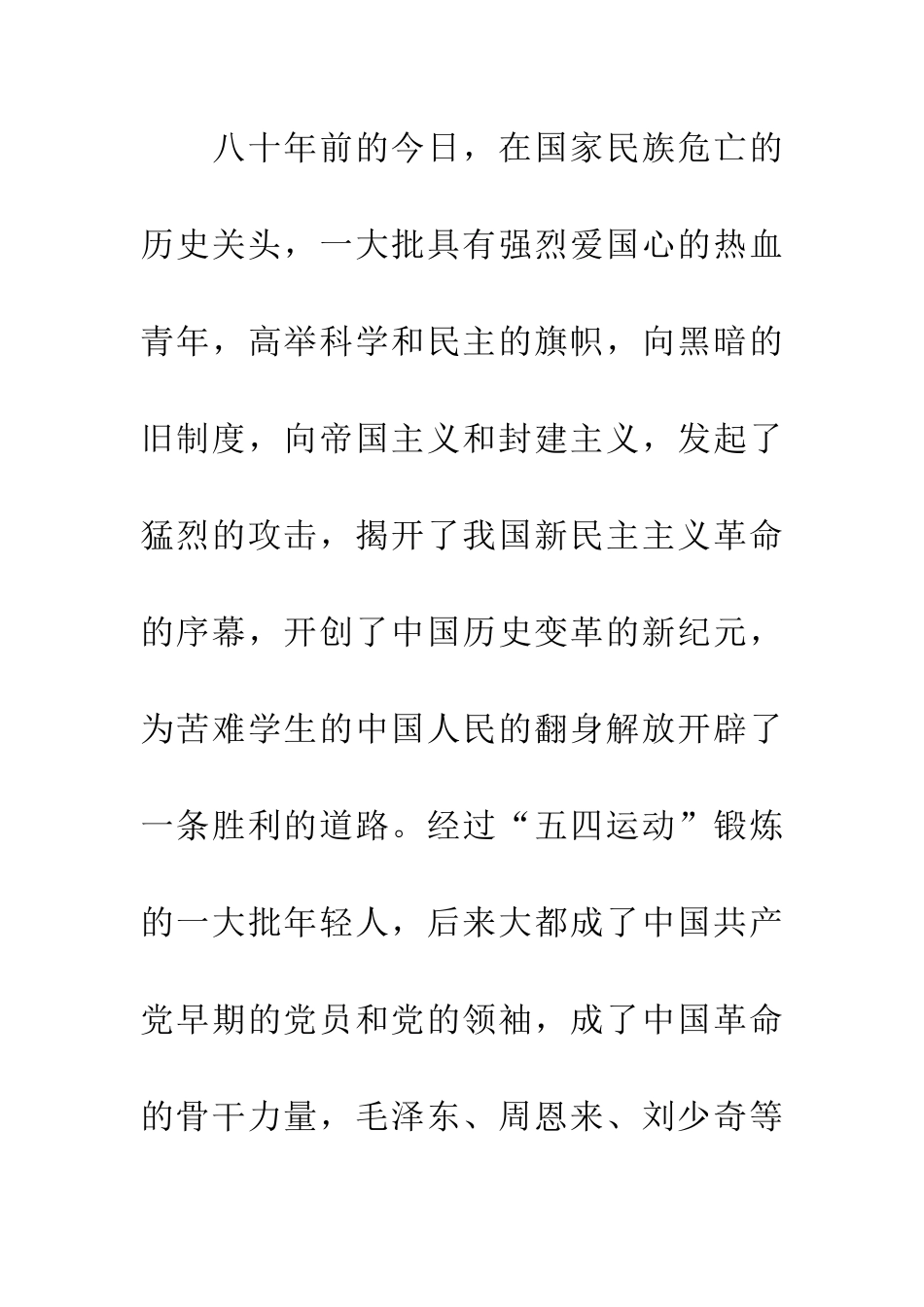 纪念五四青年节作文发扬五四精神-塑造金色年华_第2页