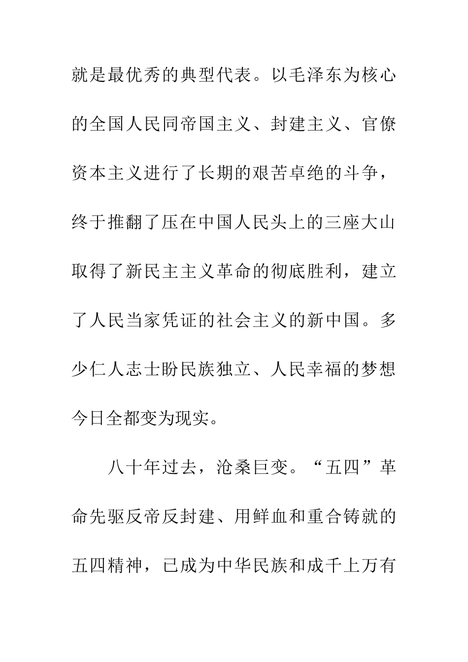 纪念五四青年节作文发扬五四精神-塑造金色年华_第3页