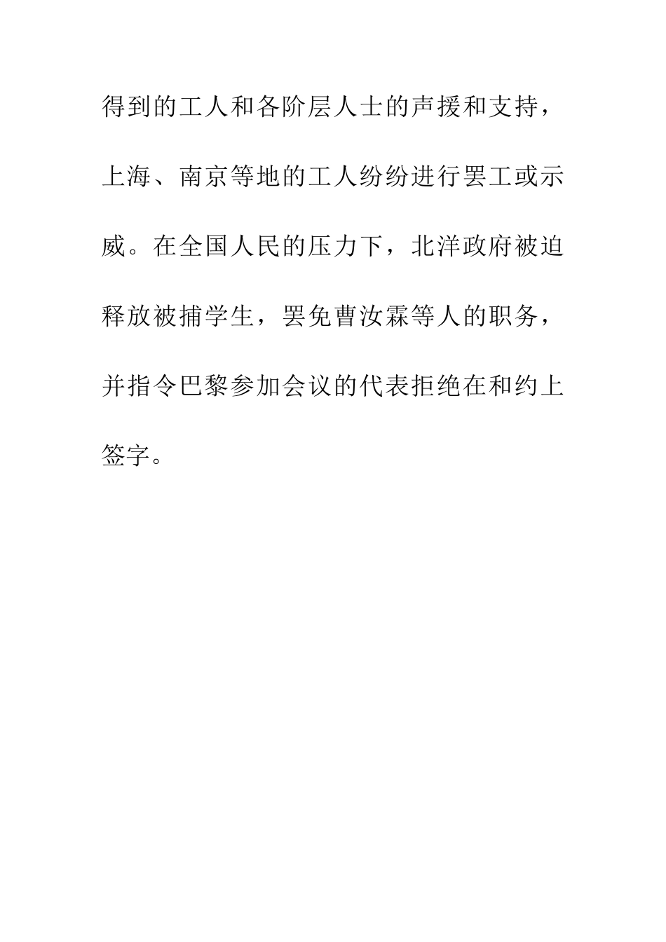 纪念五四青年节作文五四青年节的由来背景_第3页