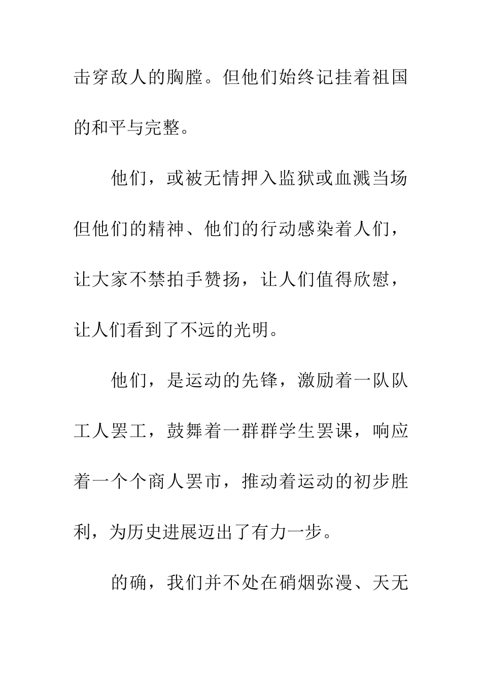纪念五四青年节作文800字青出于蓝而胜于蓝_第3页