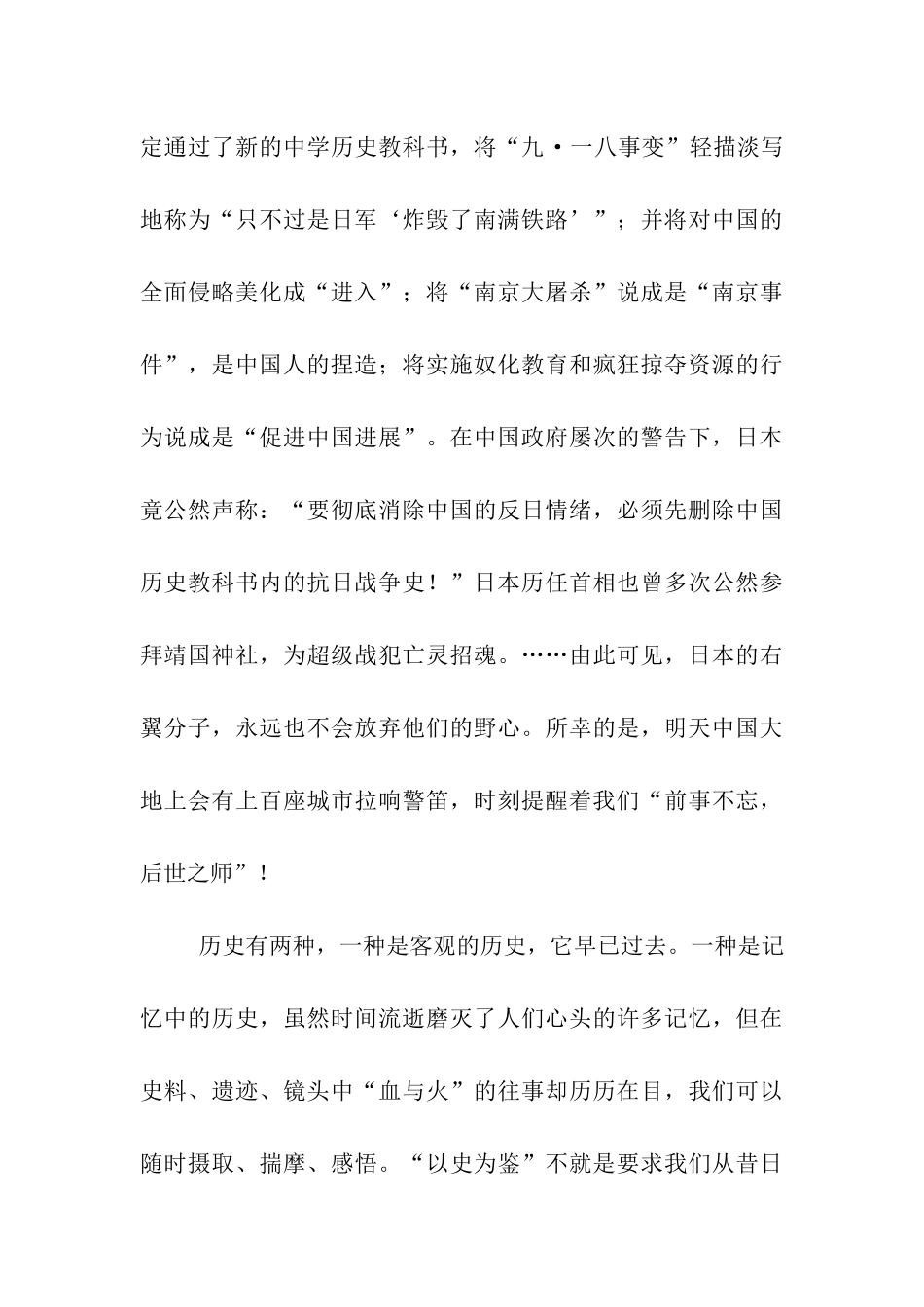 纪念九一八国旗下讲话永远的纪念_第3页
