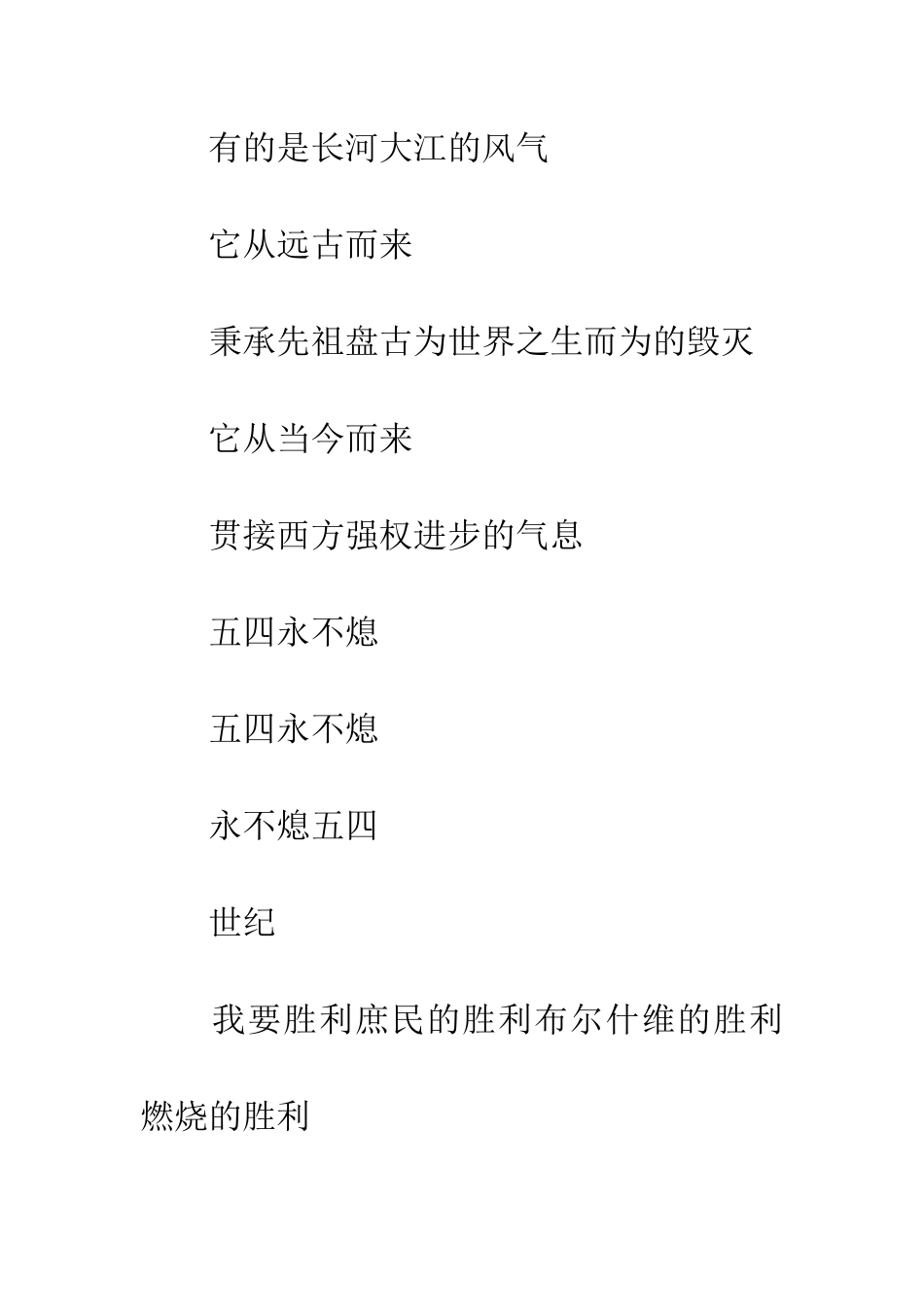 纪念五四青年节作文青年节的诗歌_第2页