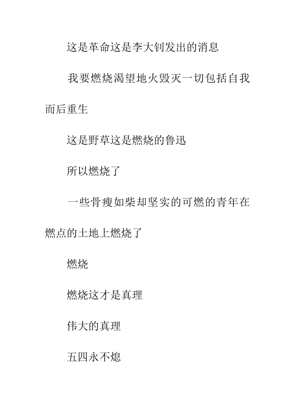 纪念五四青年节作文青年节的诗歌_第3页