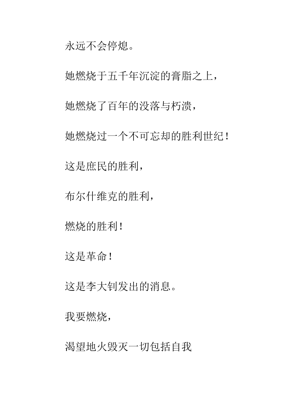 纪念五四青年节优秀作文五四之火永不停熄_第3页