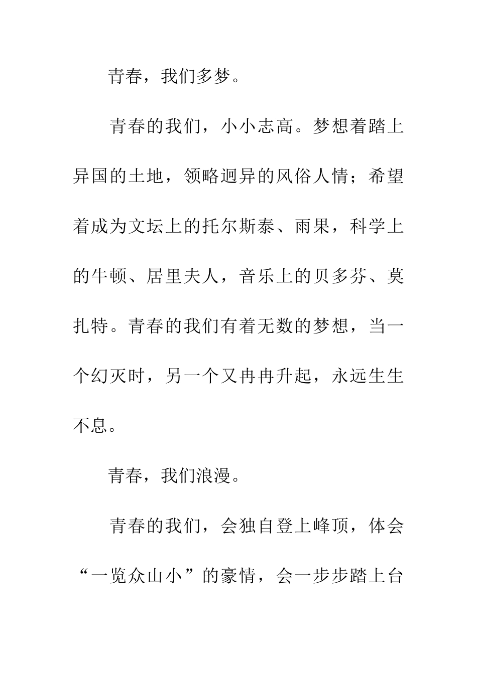 纪念五四青年节的作文让青春绽放光彩_第2页